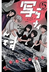 写らナイんです (3) (少年サンデーコミックス) | コノシマ ルカ |本